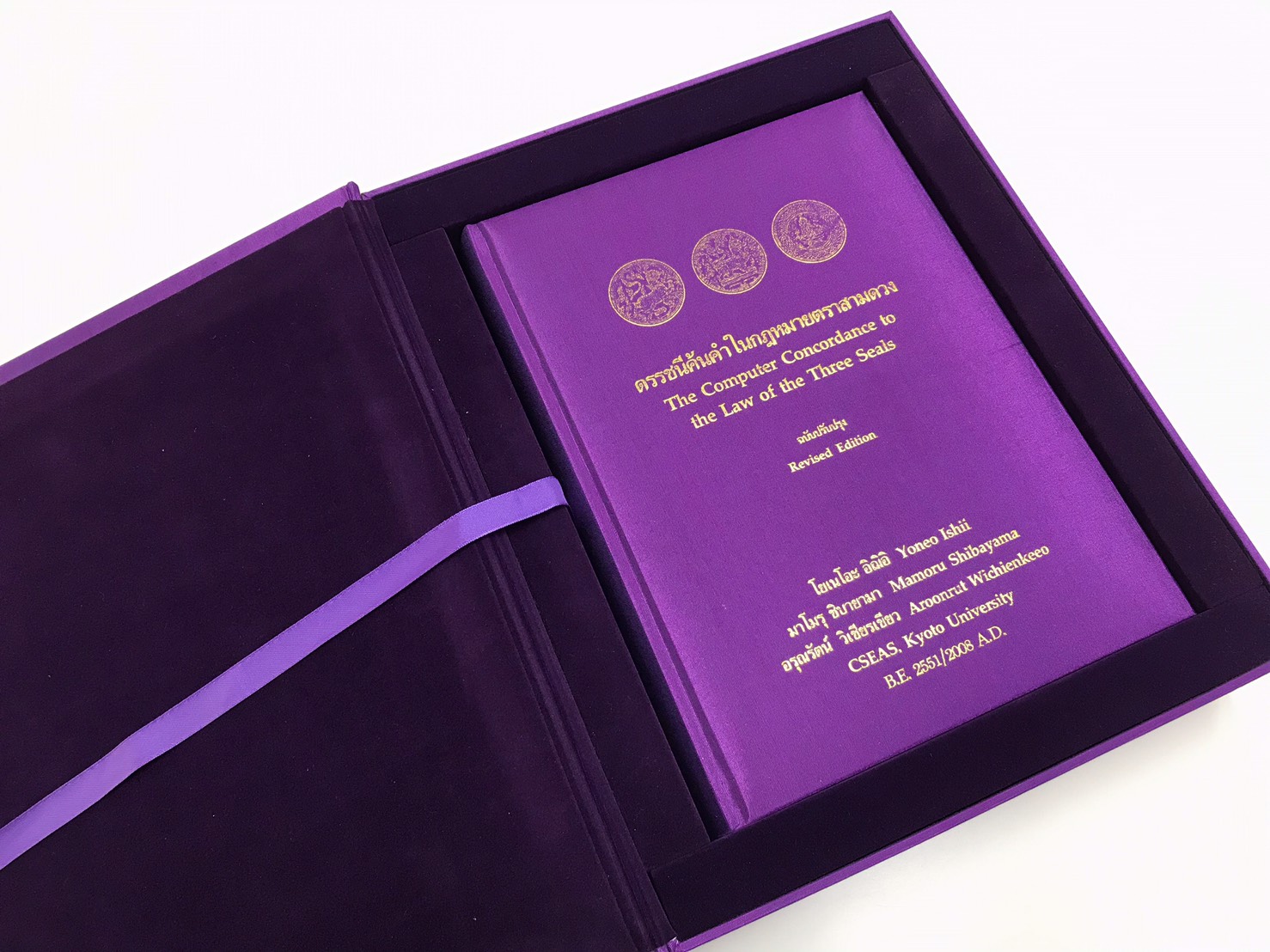 『三印法典コンピュータ総辞索引』の開発