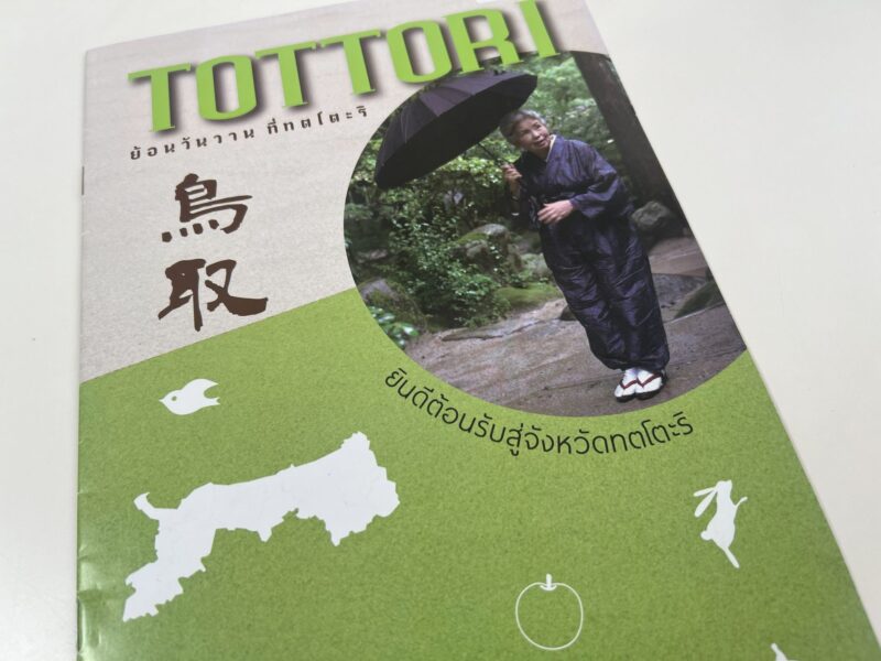 鳥取県観光レップ