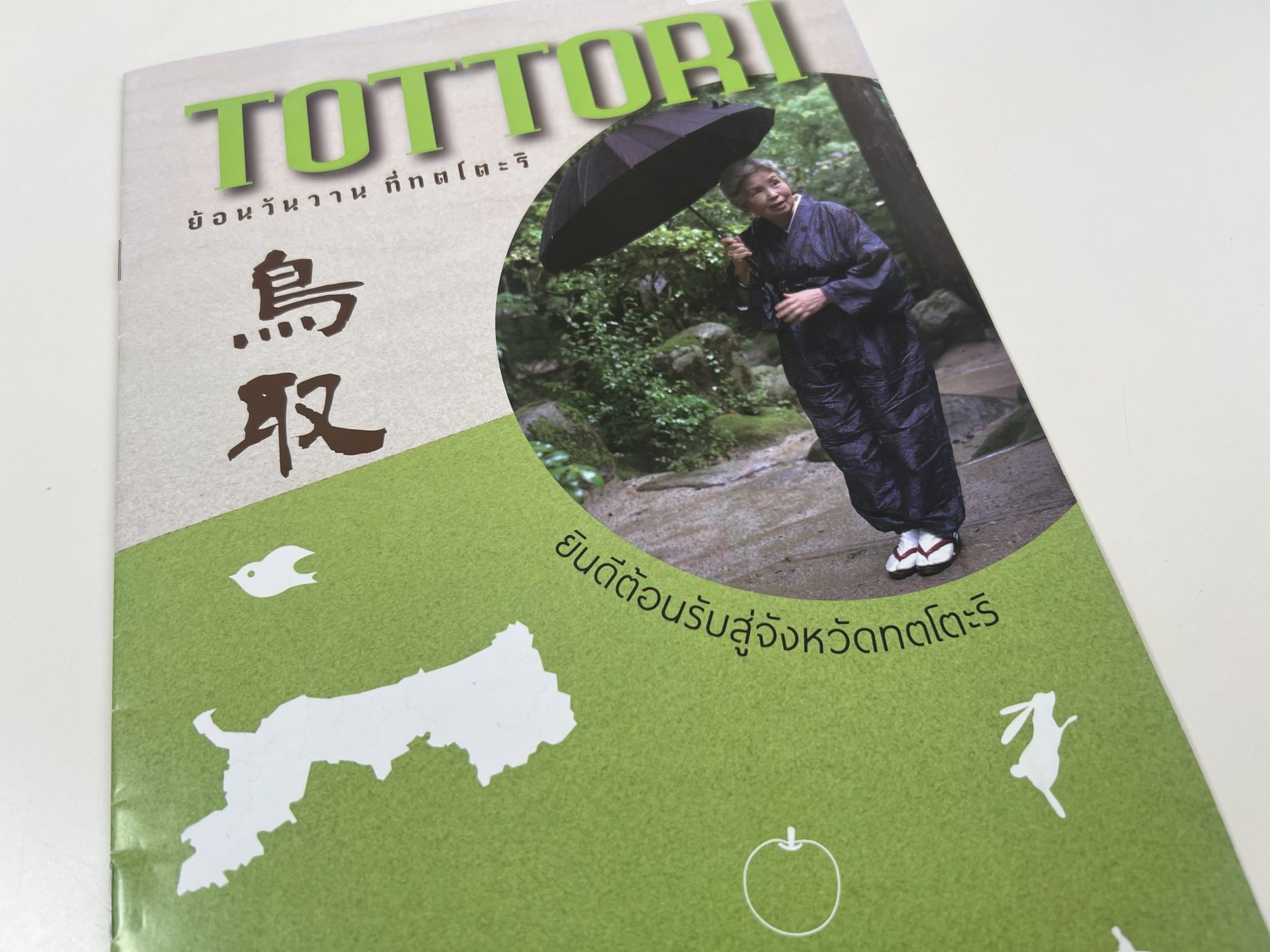 鳥取県観光レップ