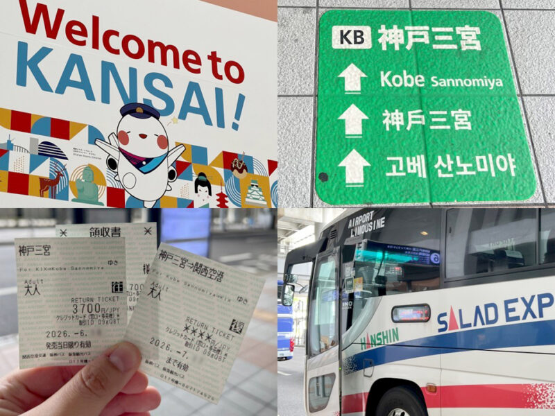 นั่งรถบัสจากคันไซไป KOBE