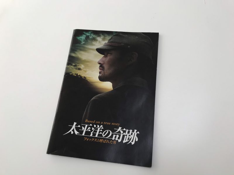 邦画「太平洋の奇跡」現場通訳チーム管理