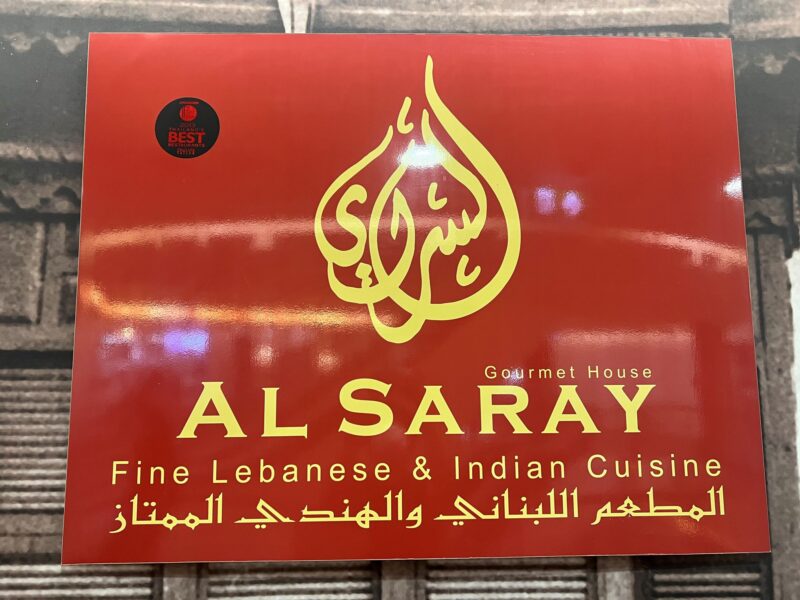 異国情緒あふれるAl Saray