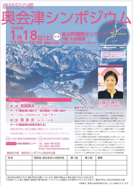 人財育成、地域創生に関する講演会