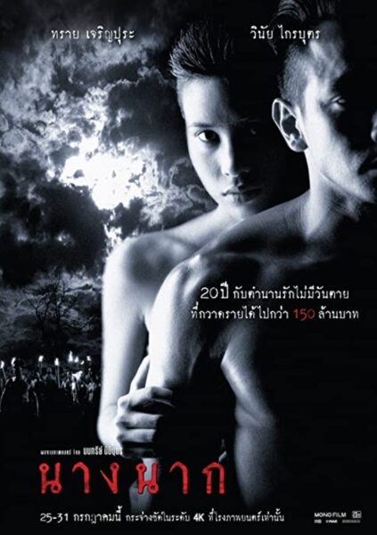 想い出のタイ映画　その１