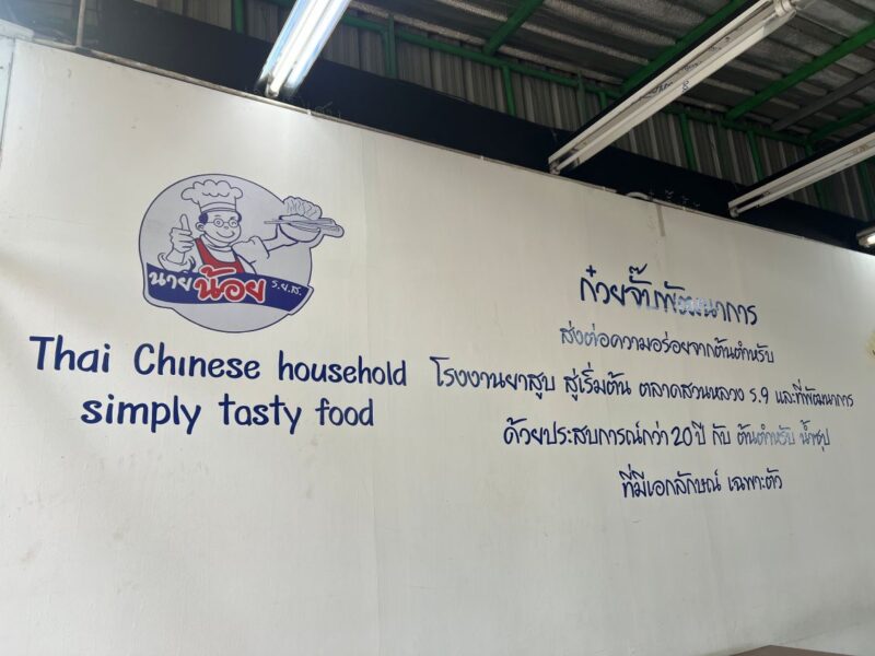 パタナカーン通りの人気店 Naai Noi