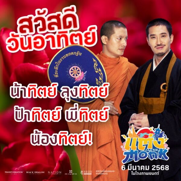 「タイと日本」シリーズ4