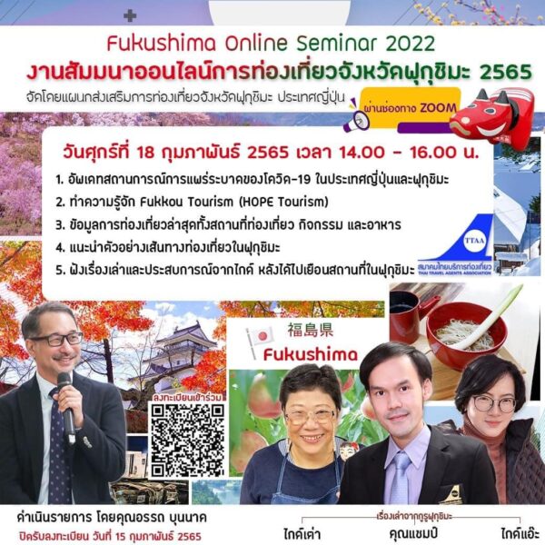 福島県オンラインセミナー