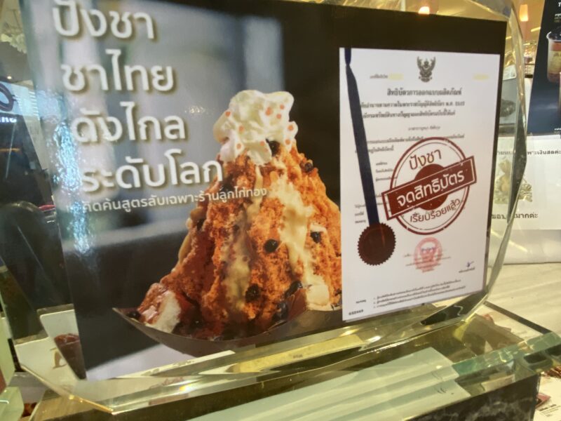 比護のおすすめシリーズ その８ Pang Cha