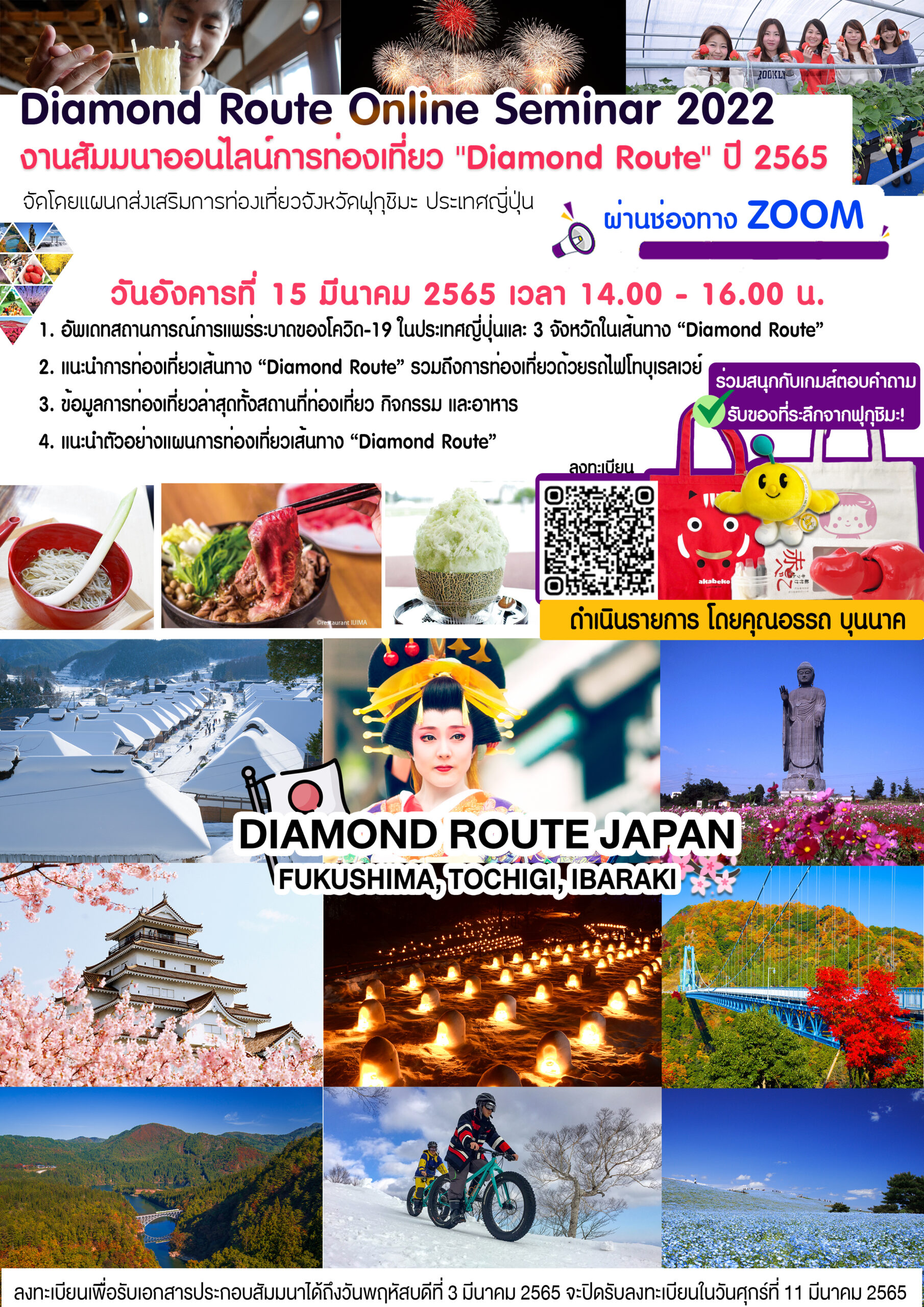 ダイヤモンドルートオンラインセミナー