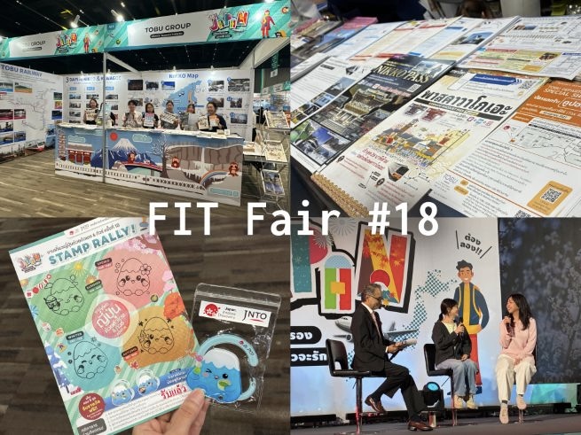 งานเที่ยวญี่ปุ่นด้วยตัวเอง & ทัวร์ ครั้งที่ 18