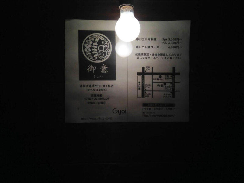 โทมาโทนาเบะ