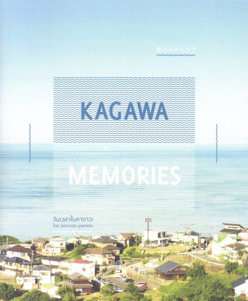 タイ語「香川県ガイドブック」作成