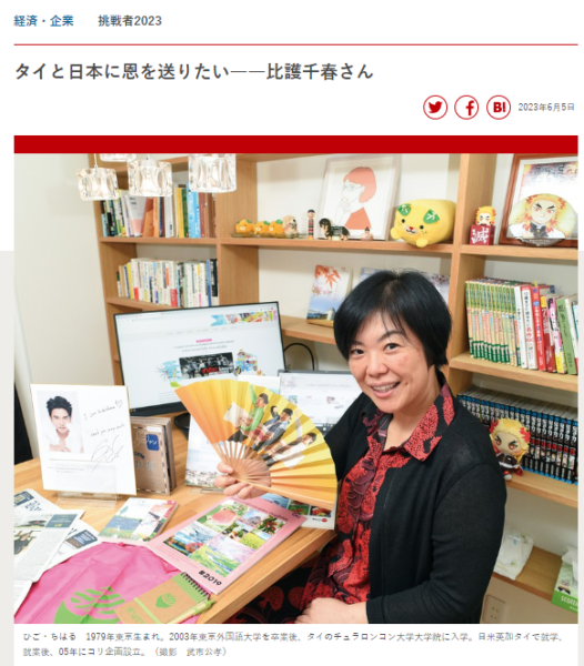 【メディア掲載】エコノミストOnline「挑戦者2023」